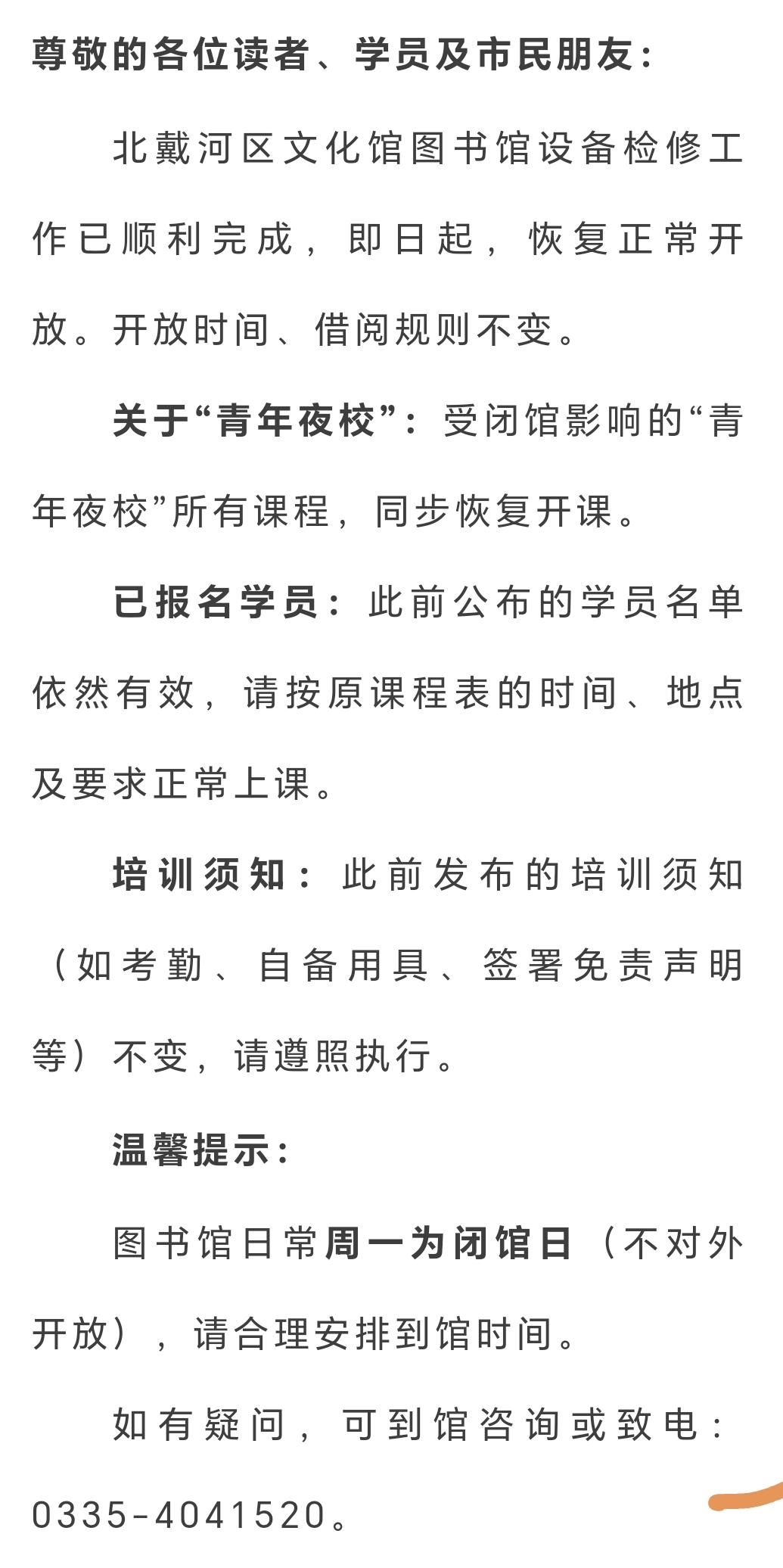即日起，恢复开馆！青年夜校正常开课！
