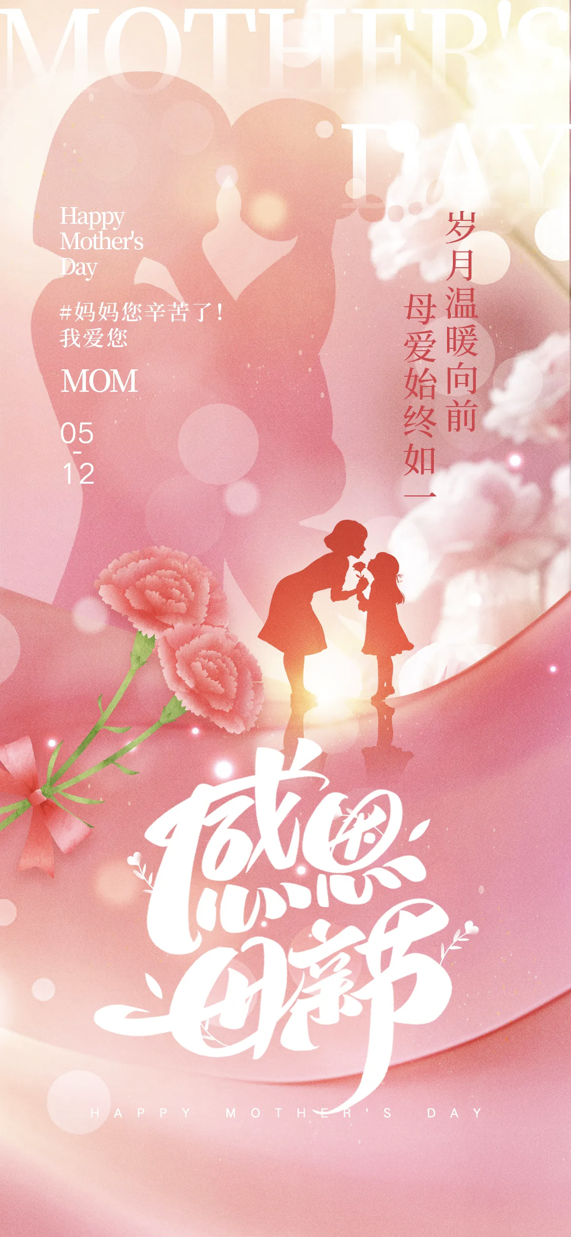 母亲节，发一条爱意满满的朋友圈🥰🌷²⁰²⁶/₀₅.₁₀❣️𝗠𝗼𝘁𝗵?