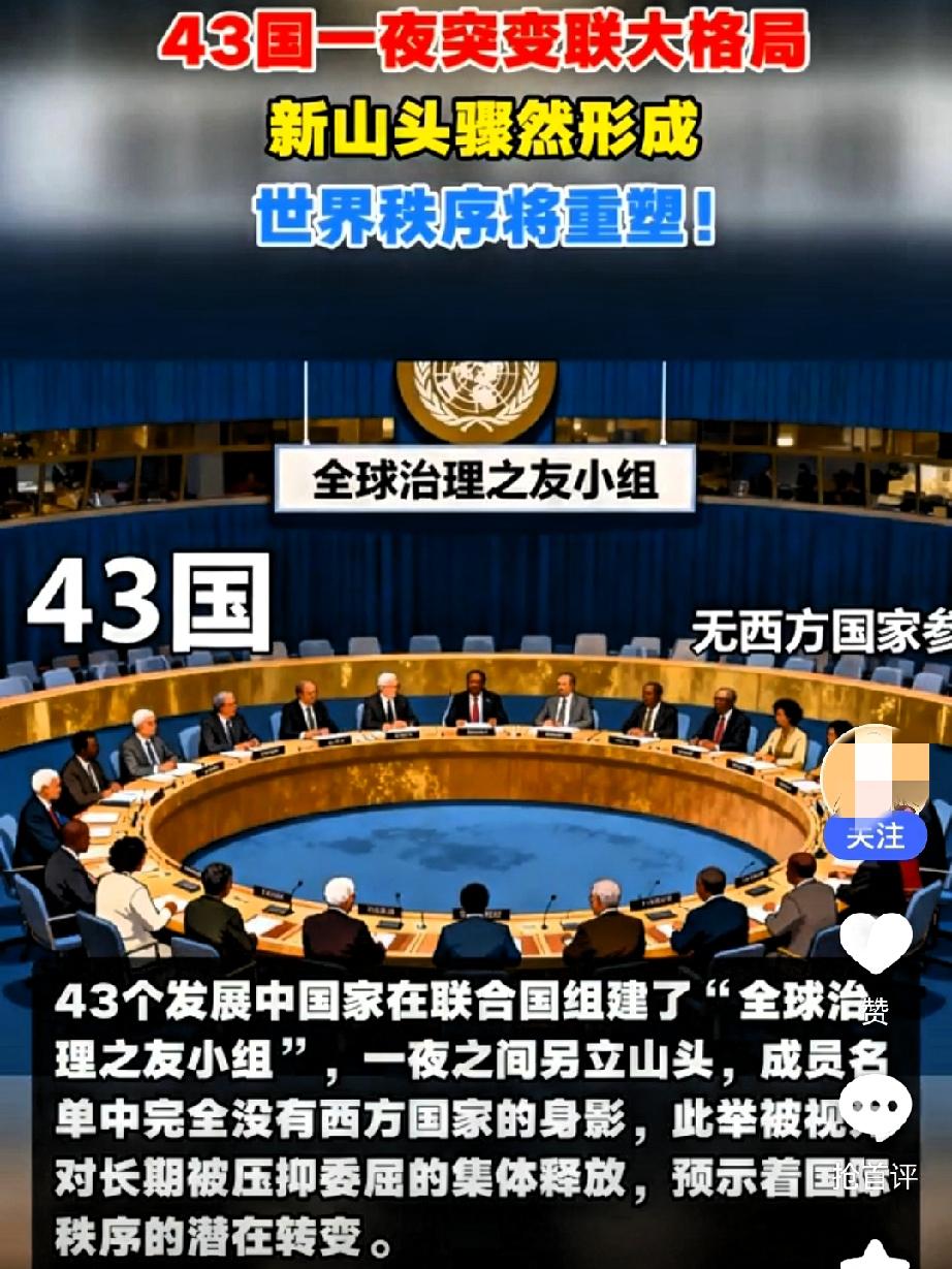 43国"逼宫"联合国大楼！西方这回真坐不住了

联合国总部这阵子不太平，43个亚