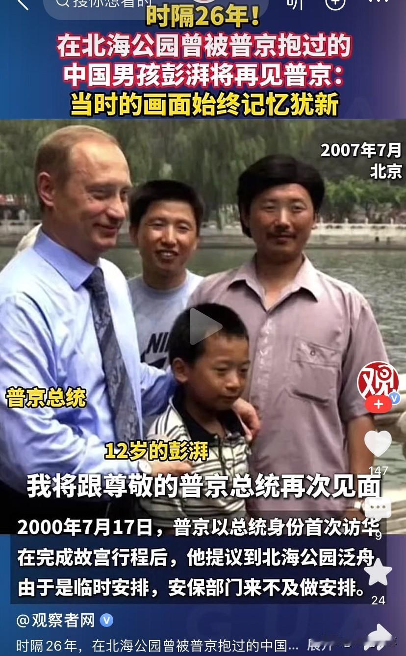 有人说被普京抱过的这个男孩太幸运了，因为普京到现在还记得他，但是我不这样认为。