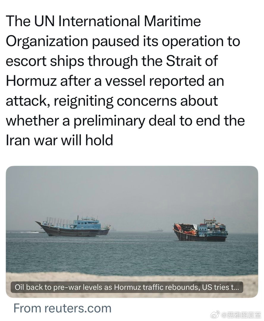 周四伊朗袭击商船，是美伊签备忘录以来首次周五，美国总统发帖确认事件，并称“这显然