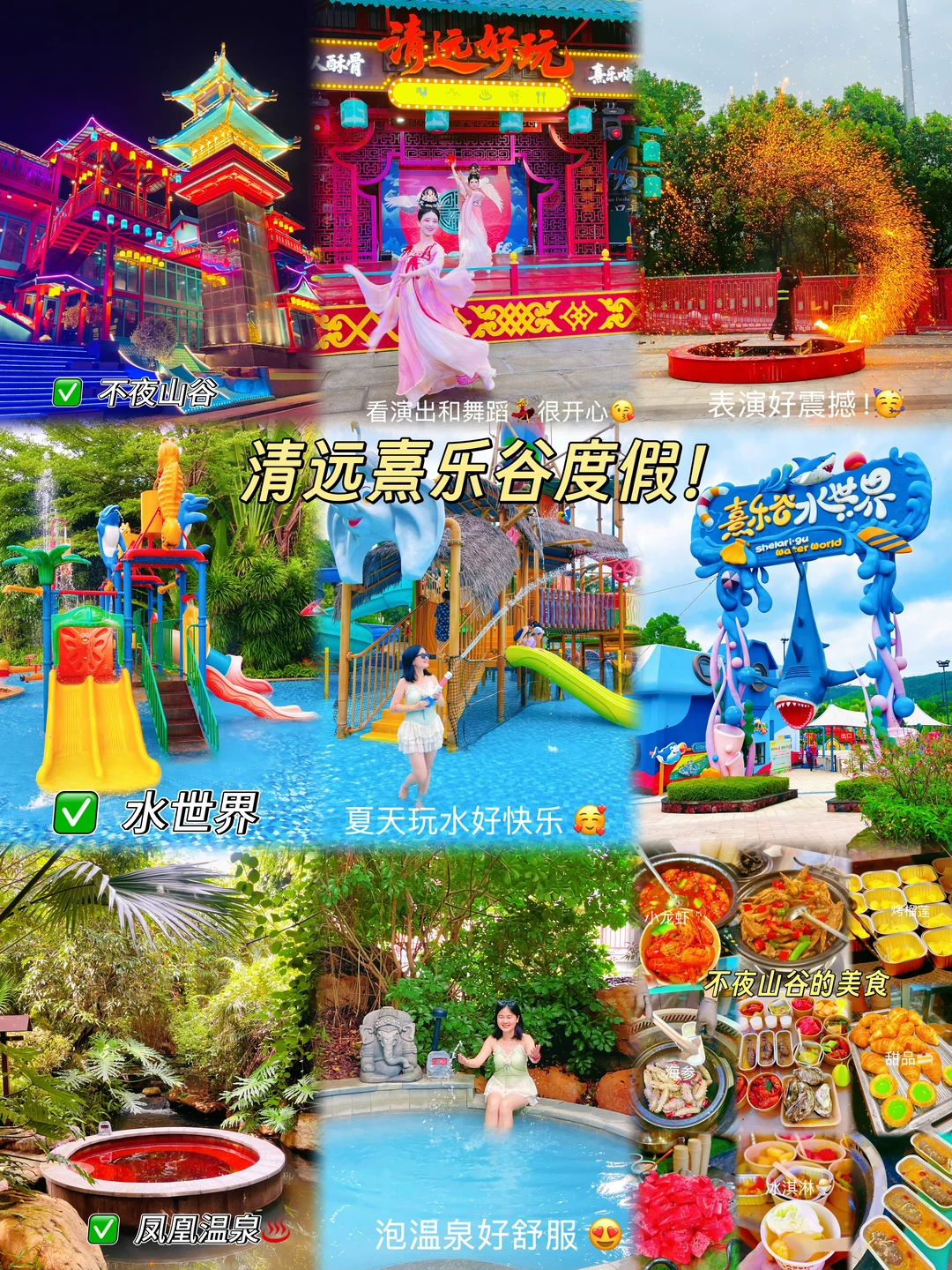 真的太喜欢熹乐谷的温泉♨️和水世界啦！