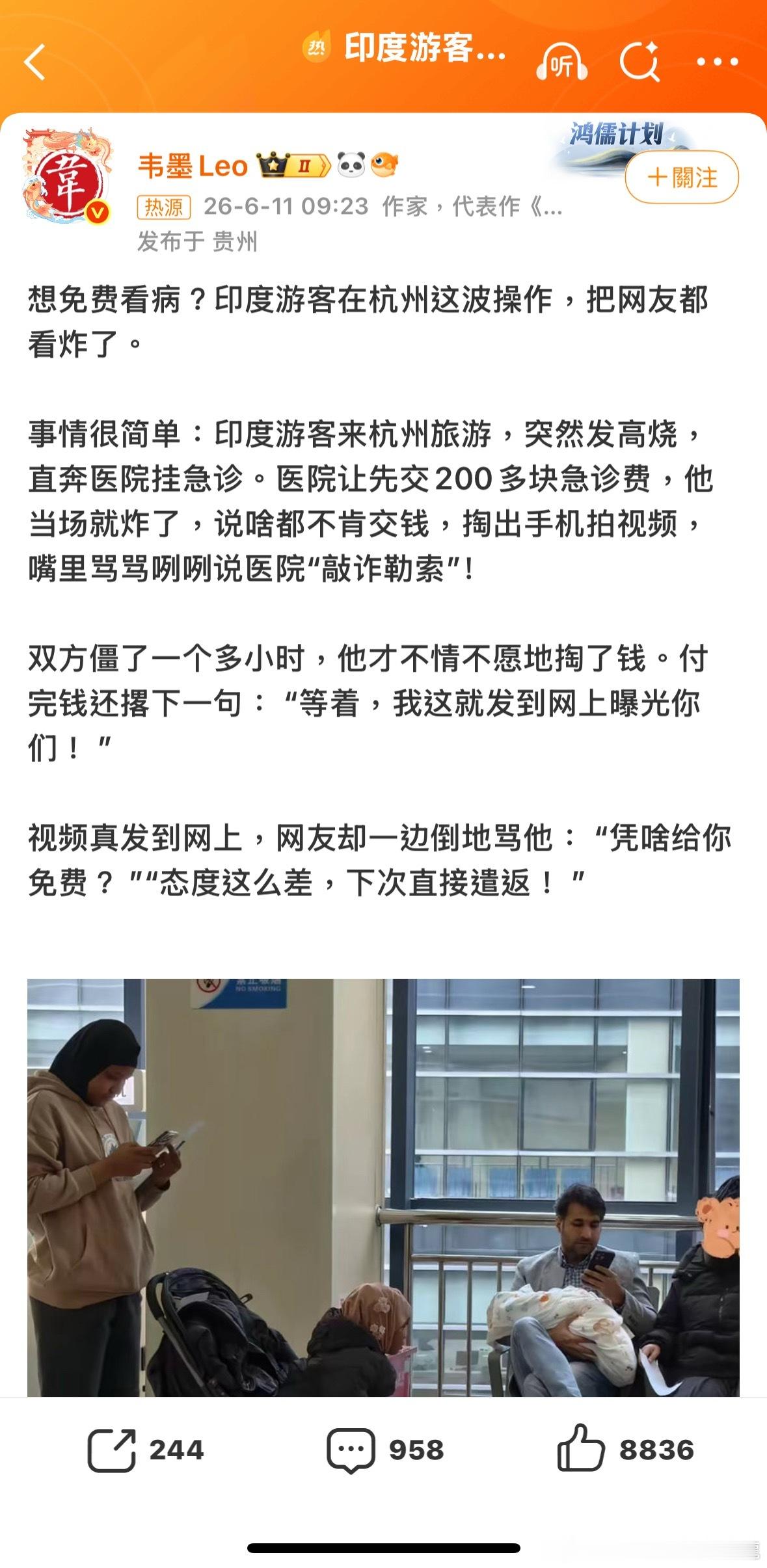 等等，算不算醫鬧？印度游客拒交急诊费拍视频指责医院諸葛臥龍反忽小隊