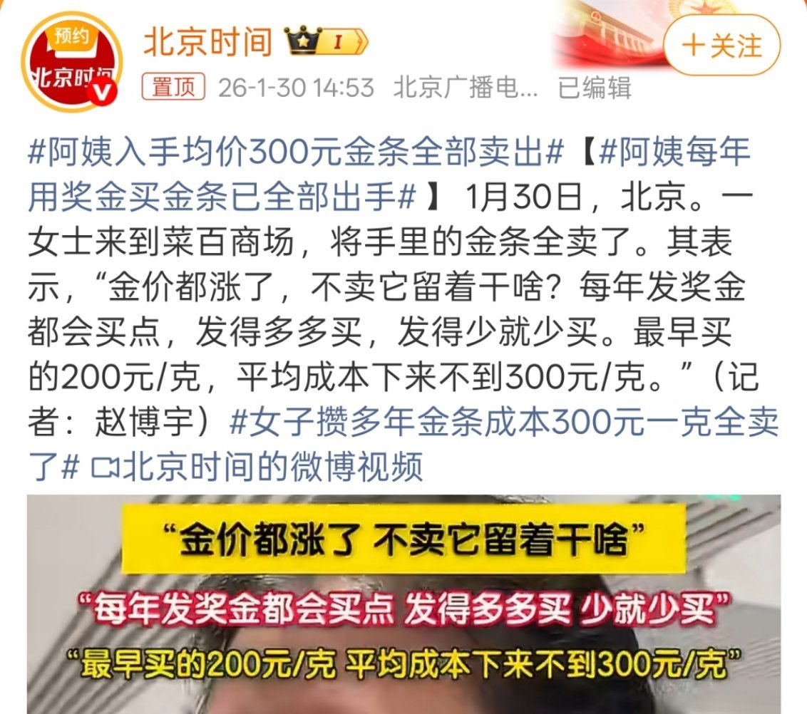 阿姨入手均价300元金条全部卖出我以前买了个3g的小金坠，记得很清楚是287/克
