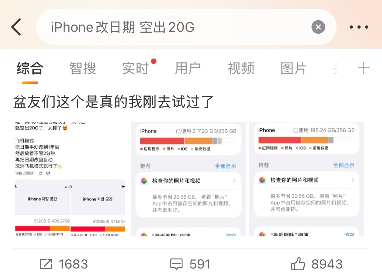 iPhone改日期 空出20G没用的，这只是暂时的，后面时间改回来后那些缓存又有