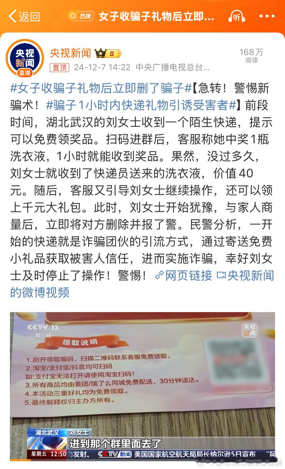 女子收骗子礼物后立即删了骗子 这个操作好，很多人就是这样被一步一步骗下水的，这位