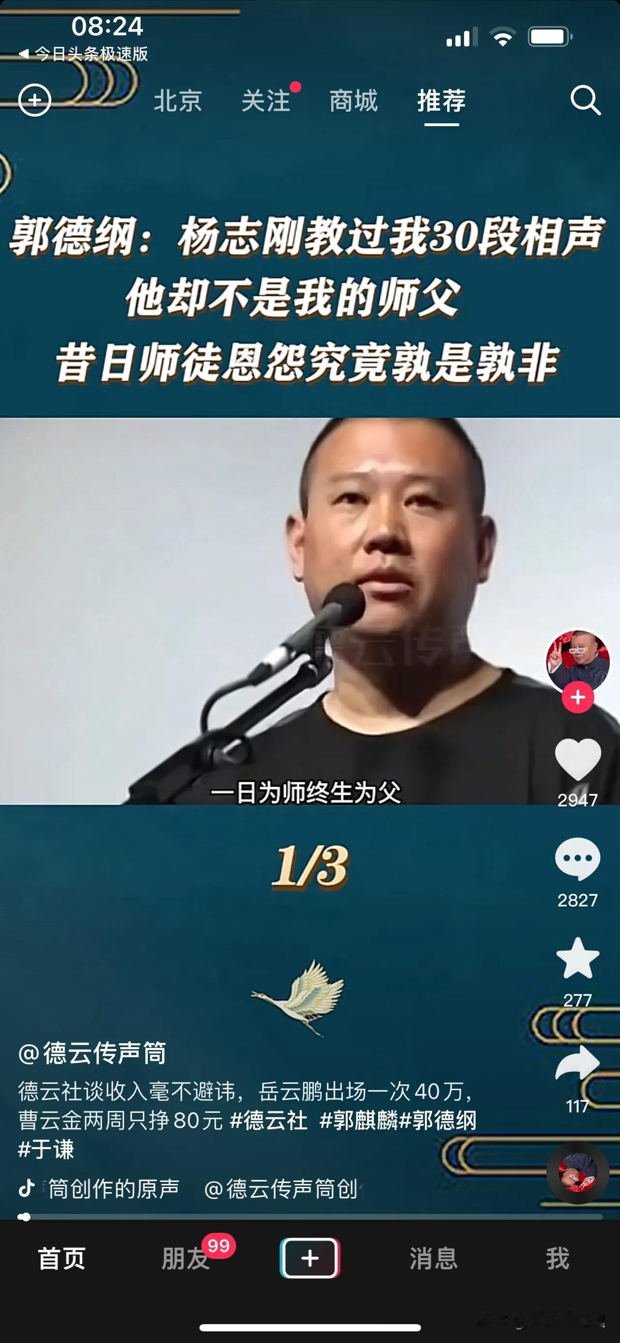 人性的无耻，卑劣的竟如此毫不掩饰！

某社的《相声演义》让人们看到了某些人卑劣的