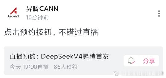 deepseek V4，昇腾首发！华为