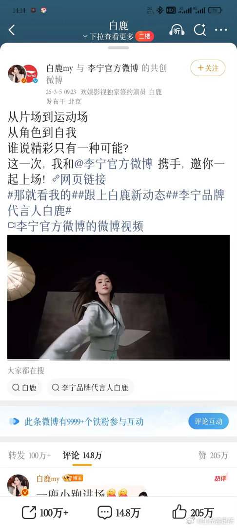 白鹿的新商务卖的有点差啊，怀疑品牌是不是被🈹了？ 