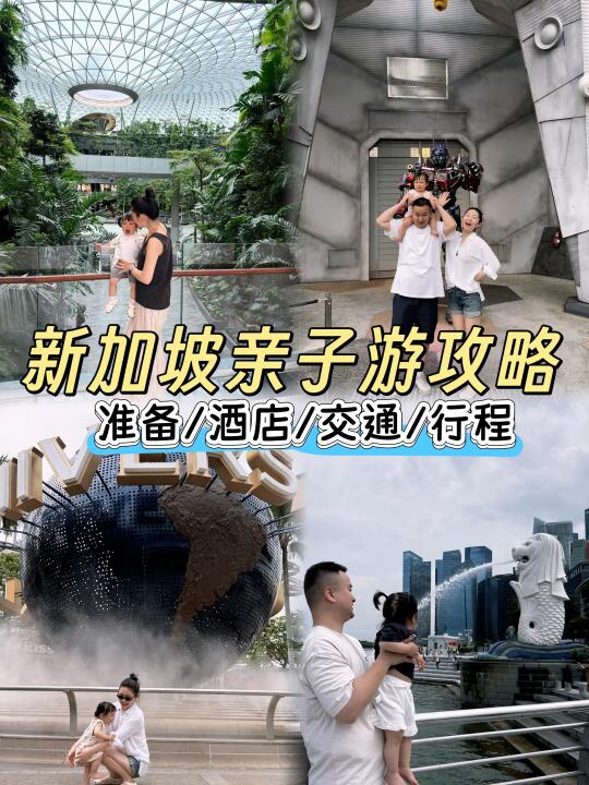 新加坡真的是亲子游天花板🥇附6天行程