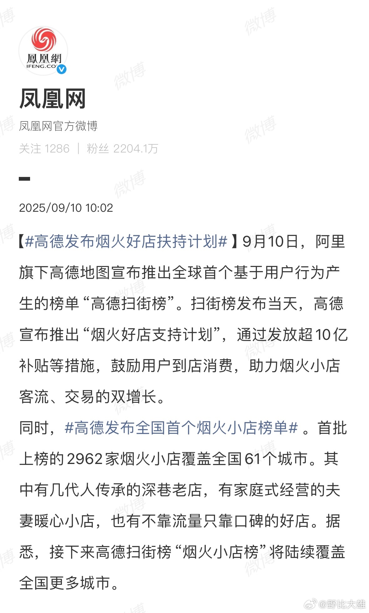 这些深巷里的烟火小店，藏着最暖的人情味。几代人的传承，一辈子的坚守，高德扫街榜把
