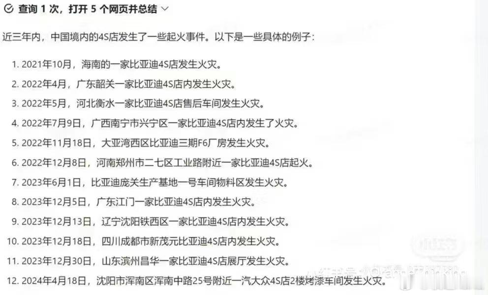 比亚迪销量真高啊，真羡慕，4S店烧起来的案例，也比其他4S店高得多得多。这不是因