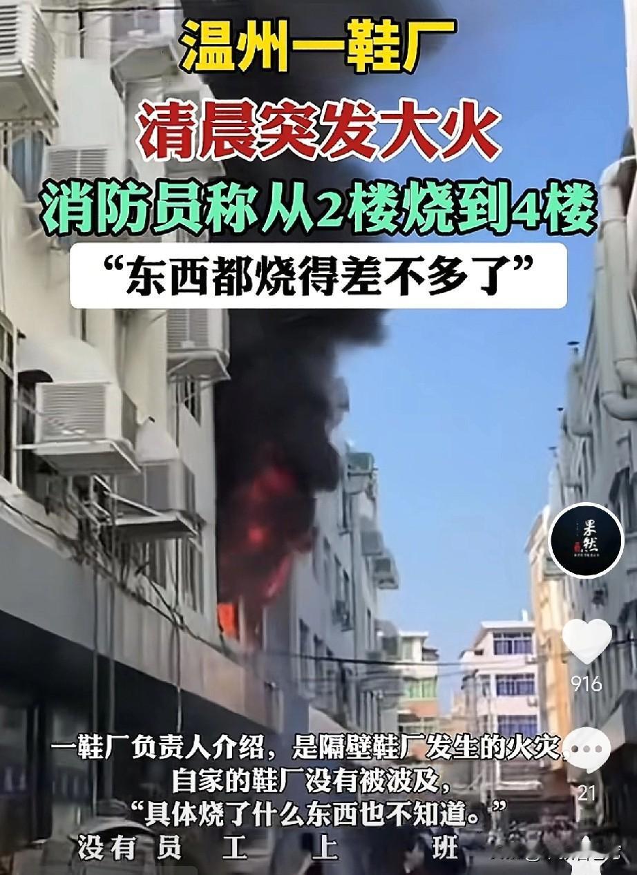 这大火烧醒了多少人啊？从2楼烧到4楼，安全意识哪里去了？哪里去了？到底哪里去了啊
