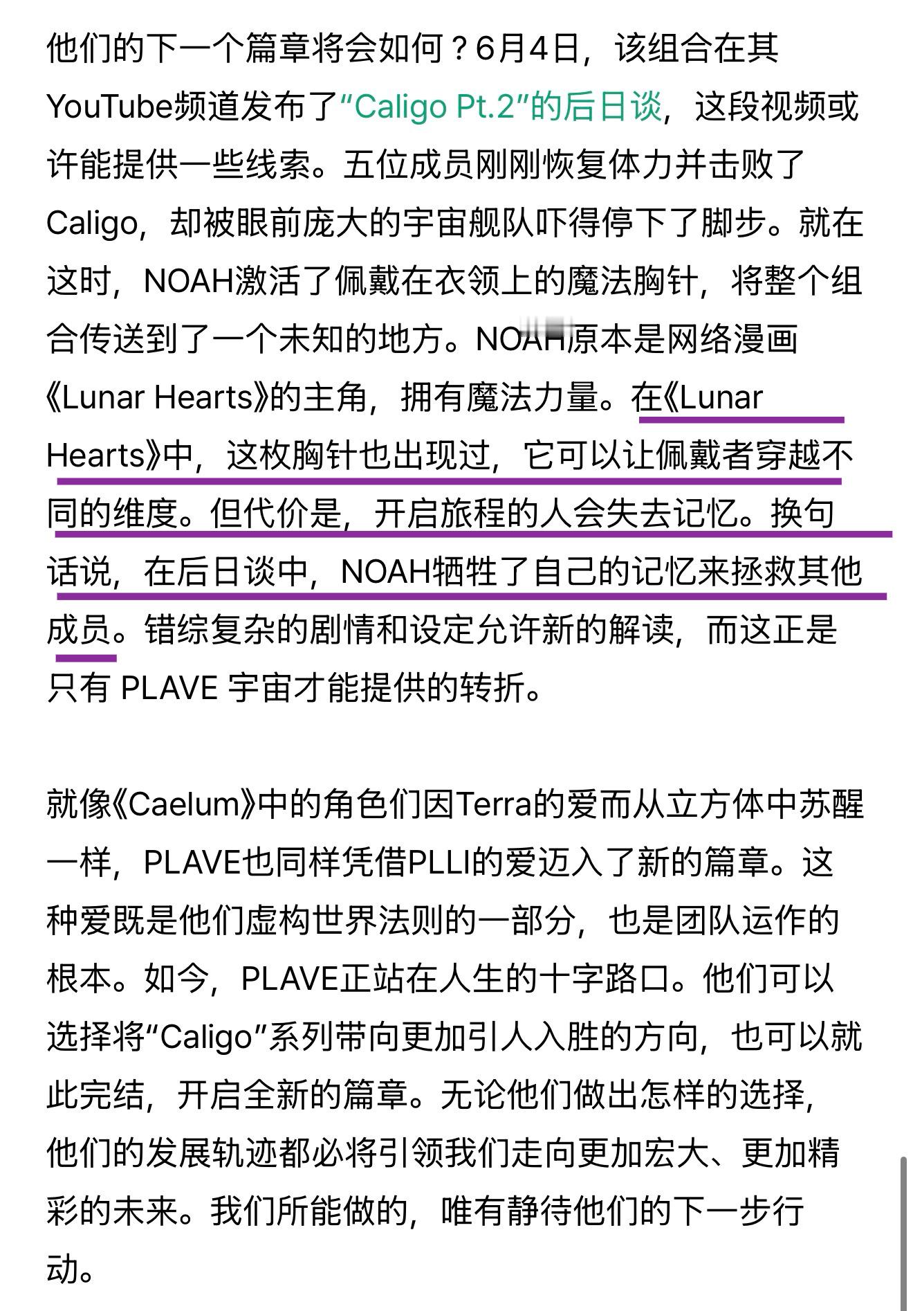 weverse杂志中提到了这段 虽然也可能是编辑的解读 但如果是官方提供的话 那