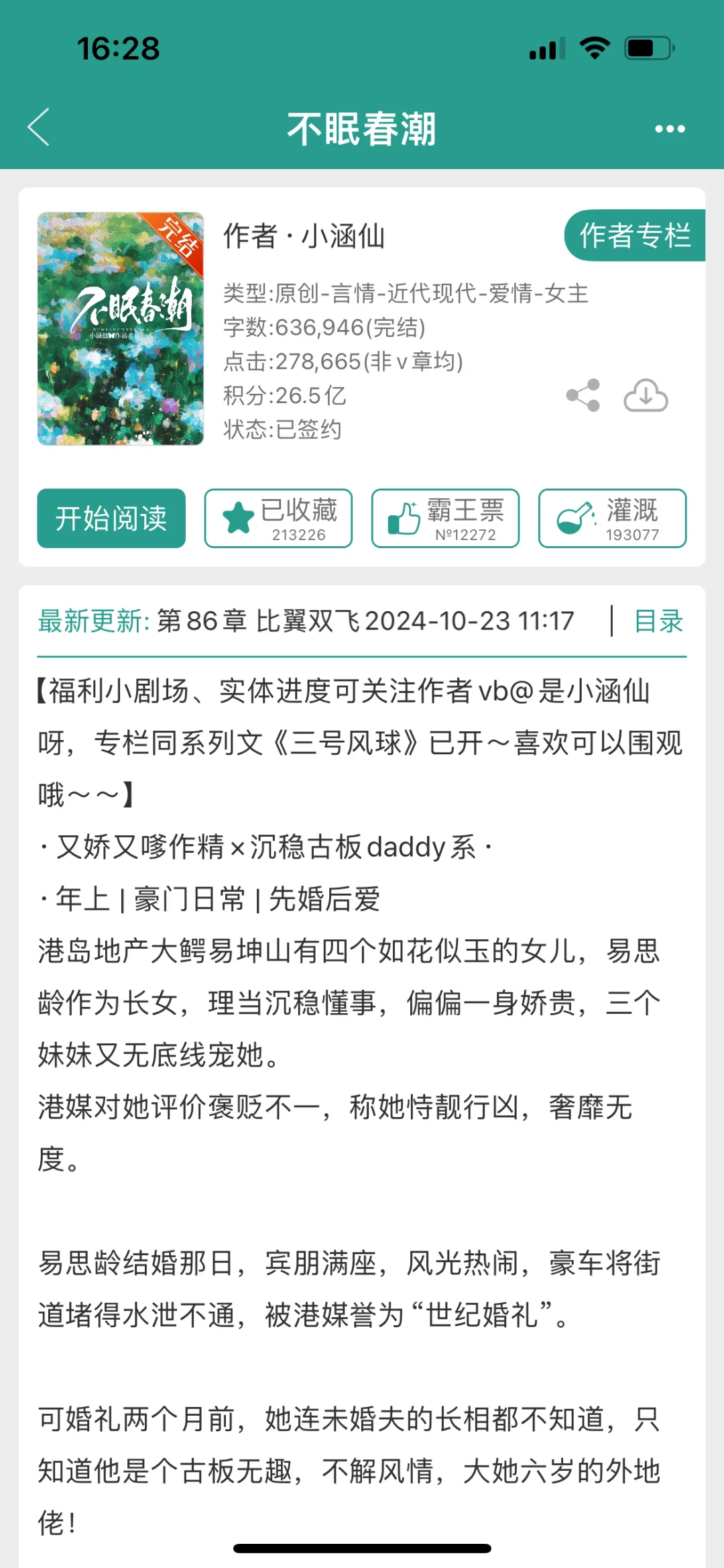 踢踢踢！！！又一本高分甜宠现言完结啦～