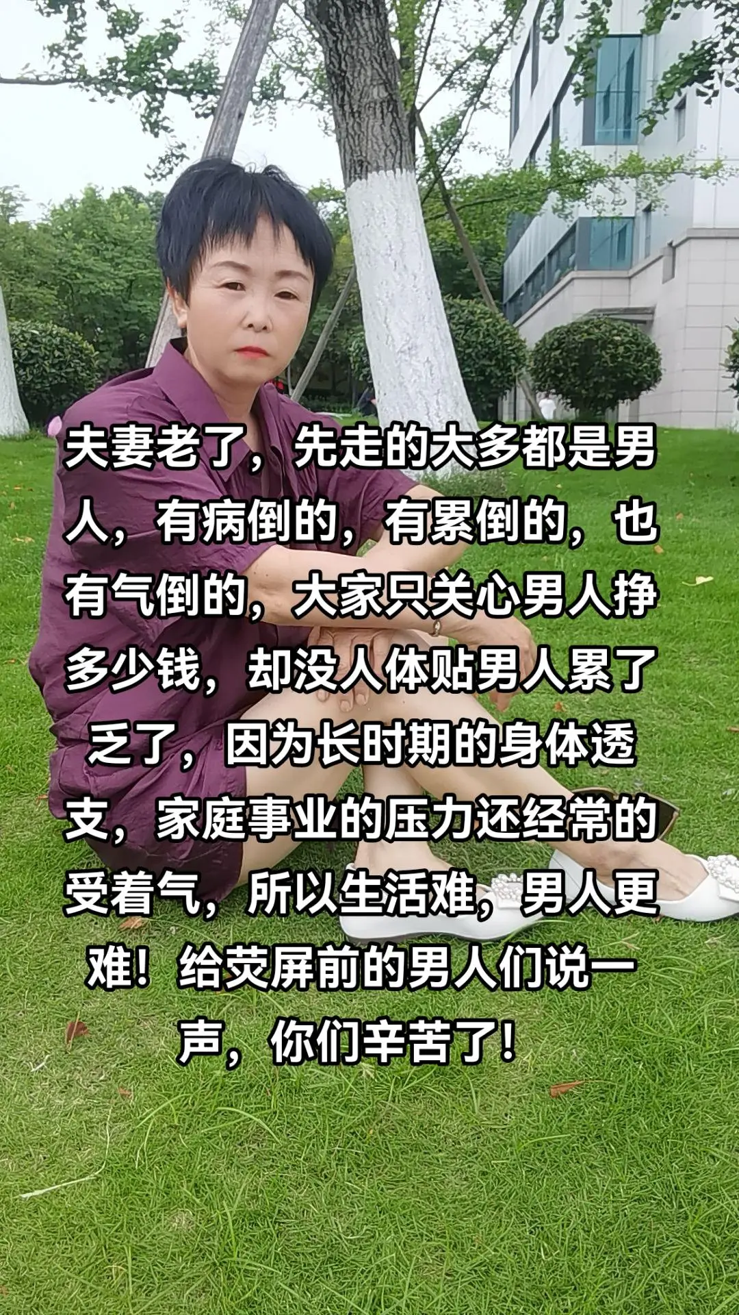 男人不易，对你老公好点😭