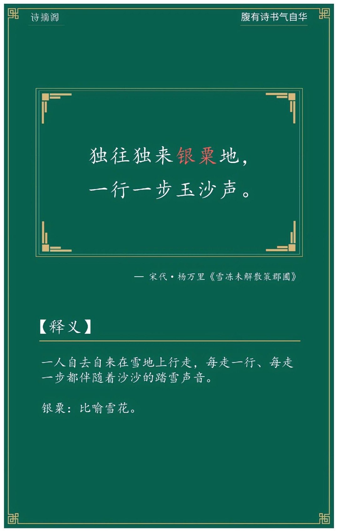 #中国古代雪花的名字好有诗意#古诗里雪的别称有多美！独属于中国人的美！（图源水印