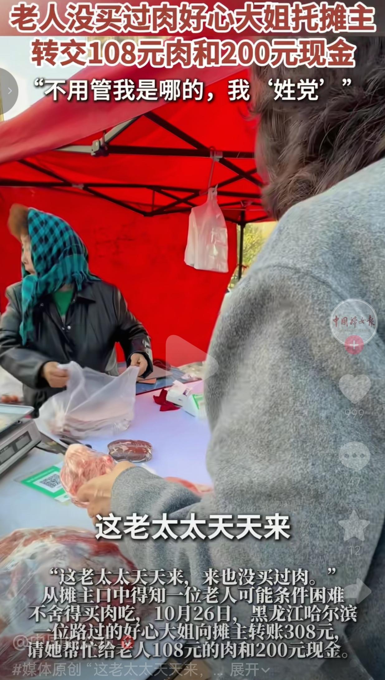 党女士你真的是人美心善，为你点赞！近日，在哈尔滨街边的肉摊。肉摊的摊主大姐说，有