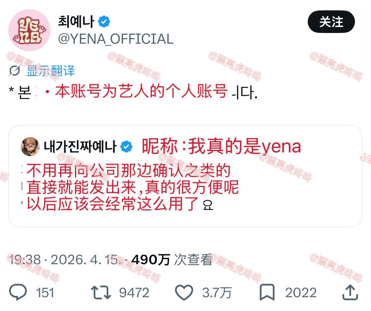 【twi】开通了“想发什么就发什么”个人账号的yena 