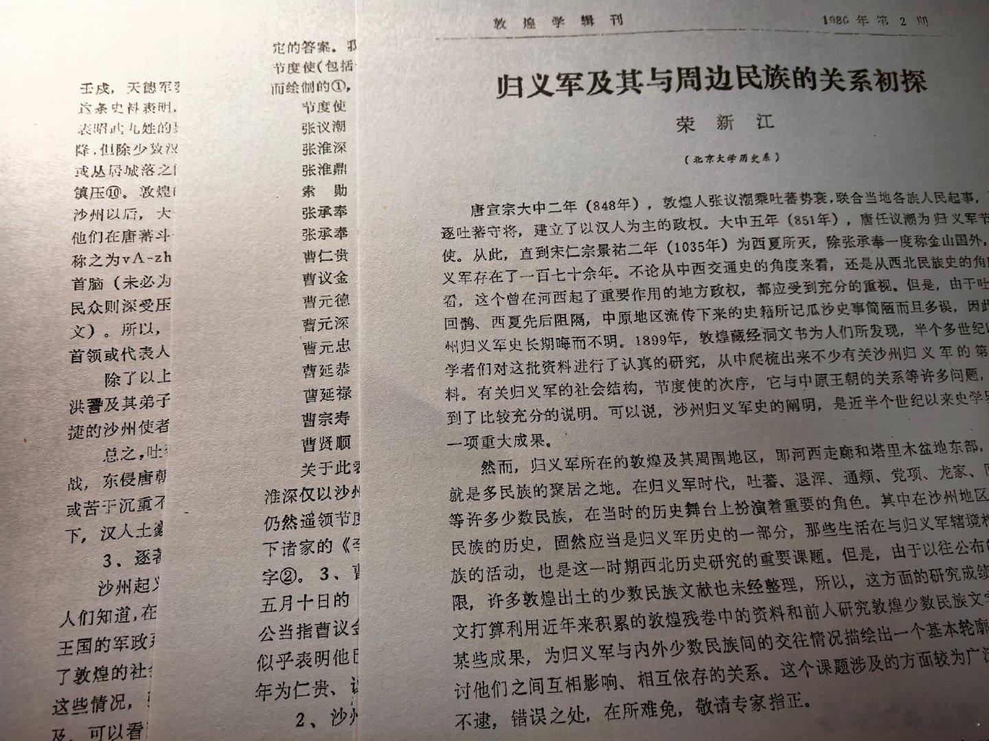 归义军这段历史还是非常有意思的晚上就喜欢看历史的资料，学术论文比书籍有意思 ​​