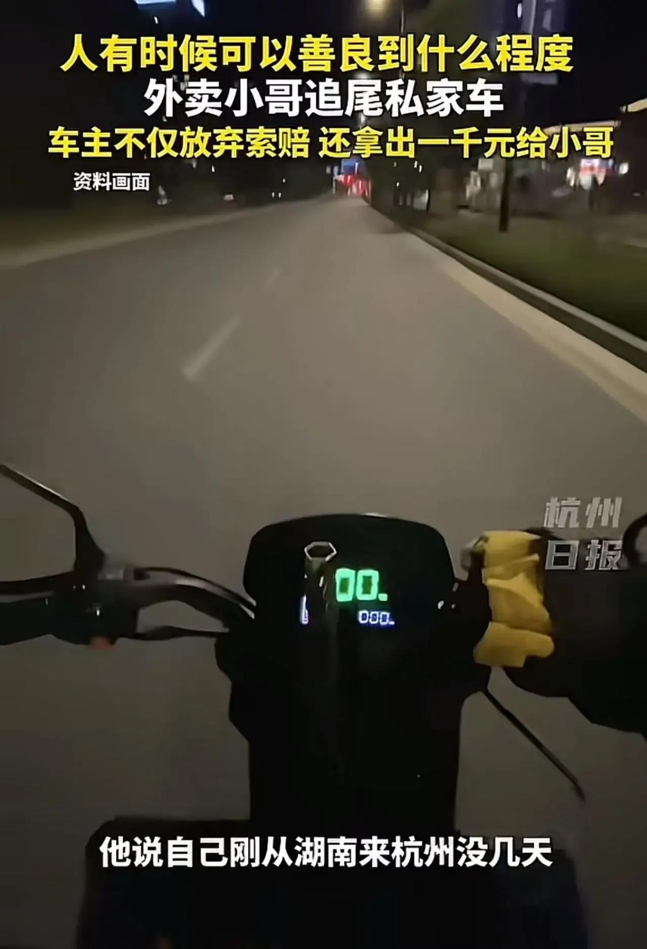 人究竟可以善良到什么程度？浙江杭州的一起交通事故，给出了一个令人泪目的答案。
近