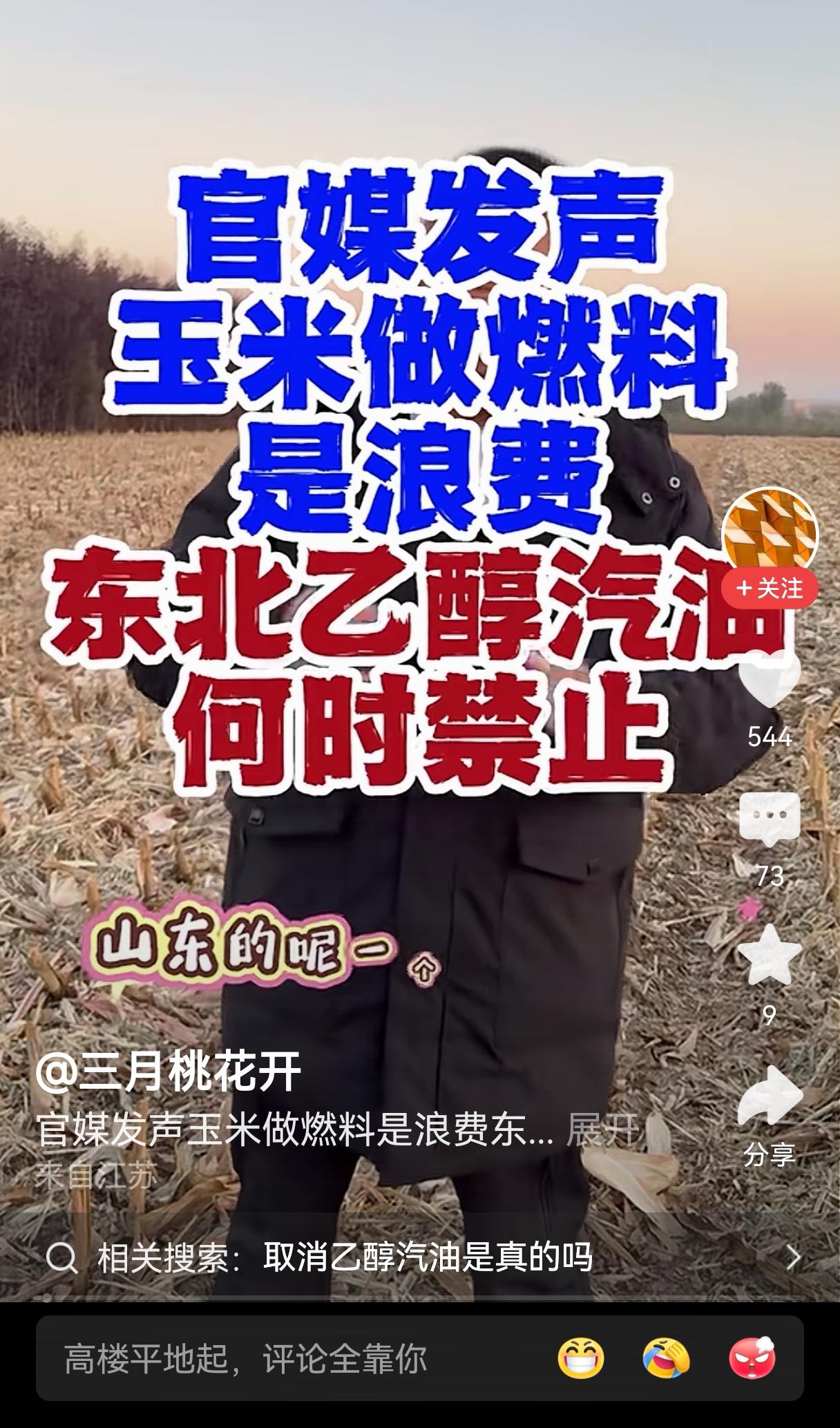 东北人用乙醇汽油一点也不冤
今后东北人不要抱怨乙醇汽油了，也不要在平台上呼吁了，
