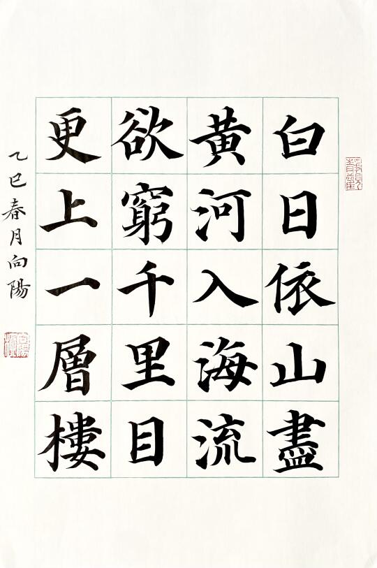 一小页——楷书古诗练习！