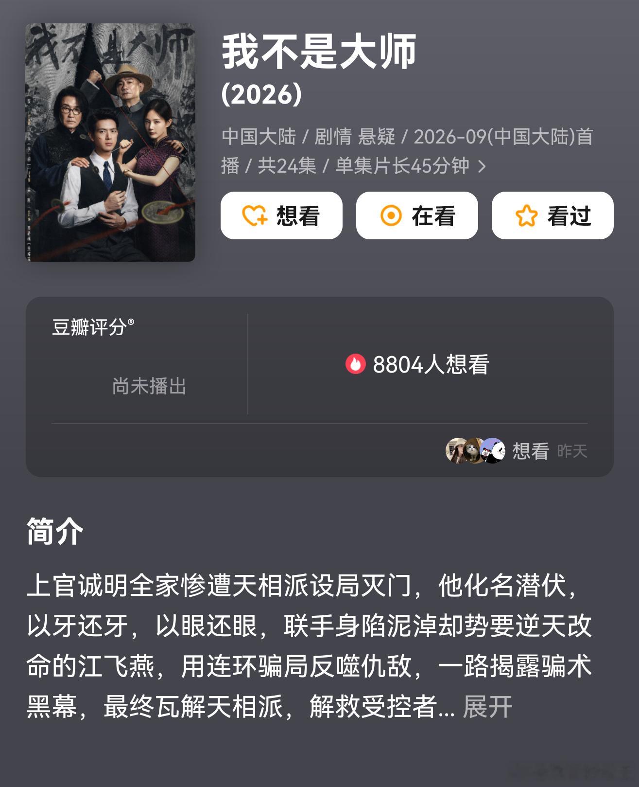 李现李一桐我不是大师定档时间李现李一桐二搭的《我不是大师》原名《长风起》明日官宣