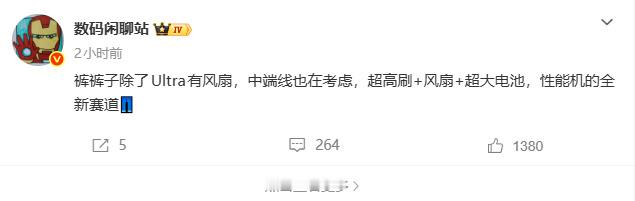 iQOO要准备出推iQOO15T？定位中端，上超高刷、风扇、超大电池？这不直接掀