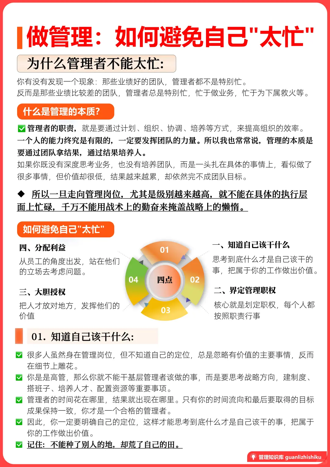✅管理者，如何避免自己太忙？