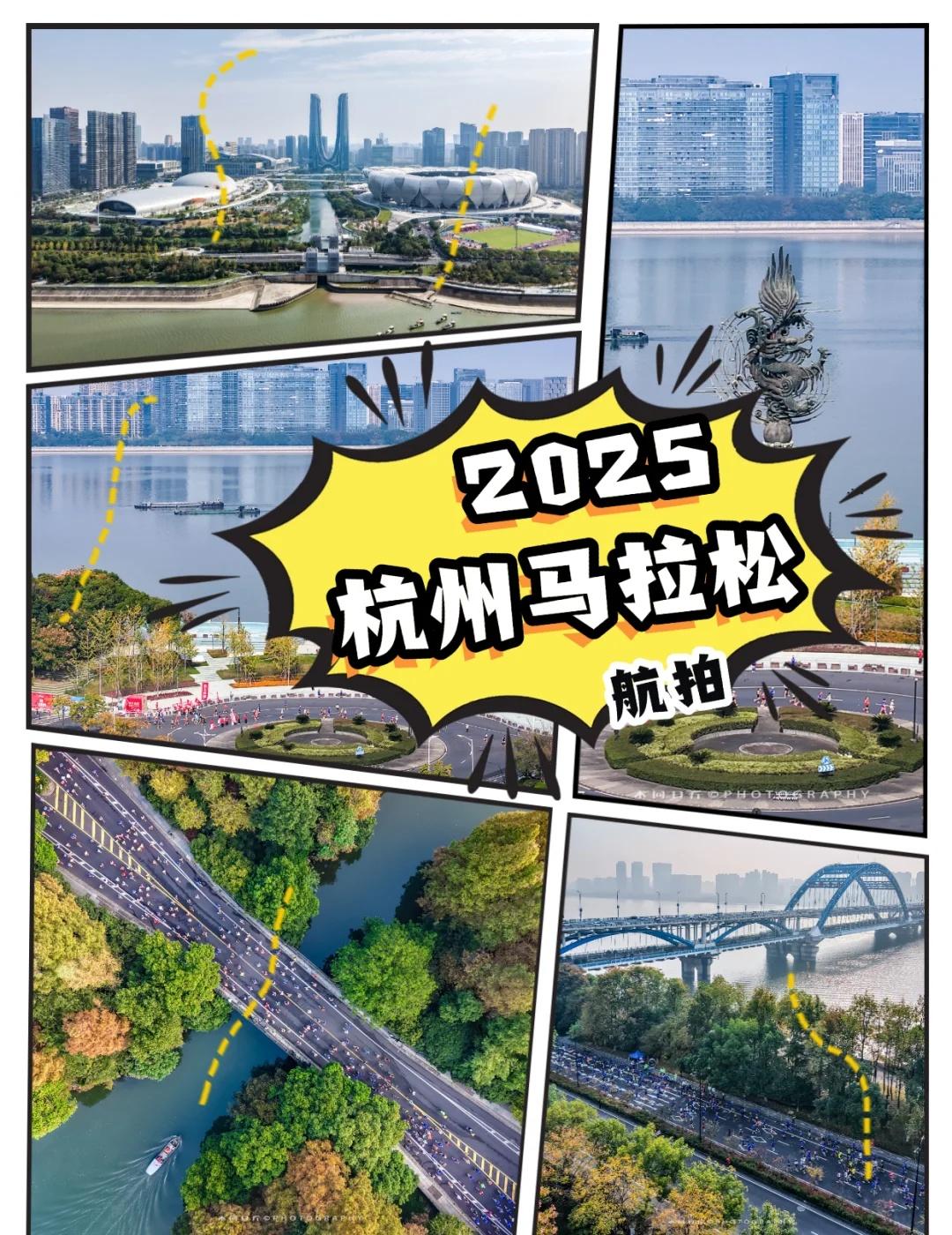 跑过风景，跑过你-2025杭州马拉松航拍
作为杭马“七朝元老”，我可太会玩了：从