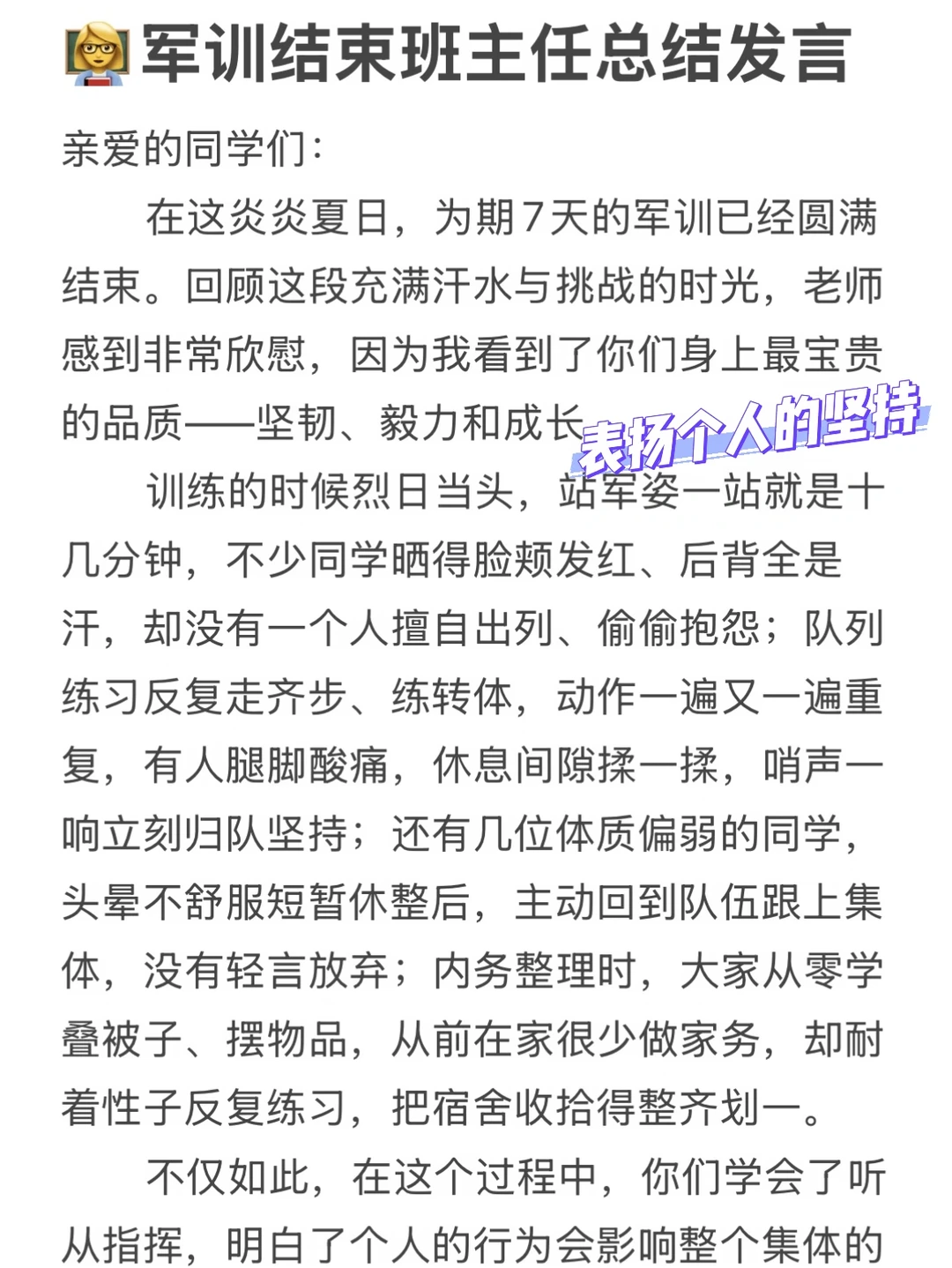 军训结束班主任这样总结，开学麻烦事少一半