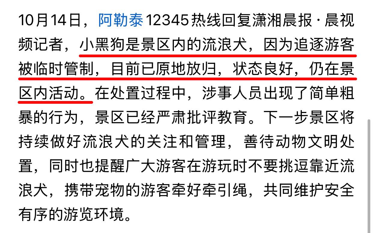 风向实在有点偏：
景区流浪狗追游客-管理人员控制狗-爱狗人士为狗发声-景区批评管