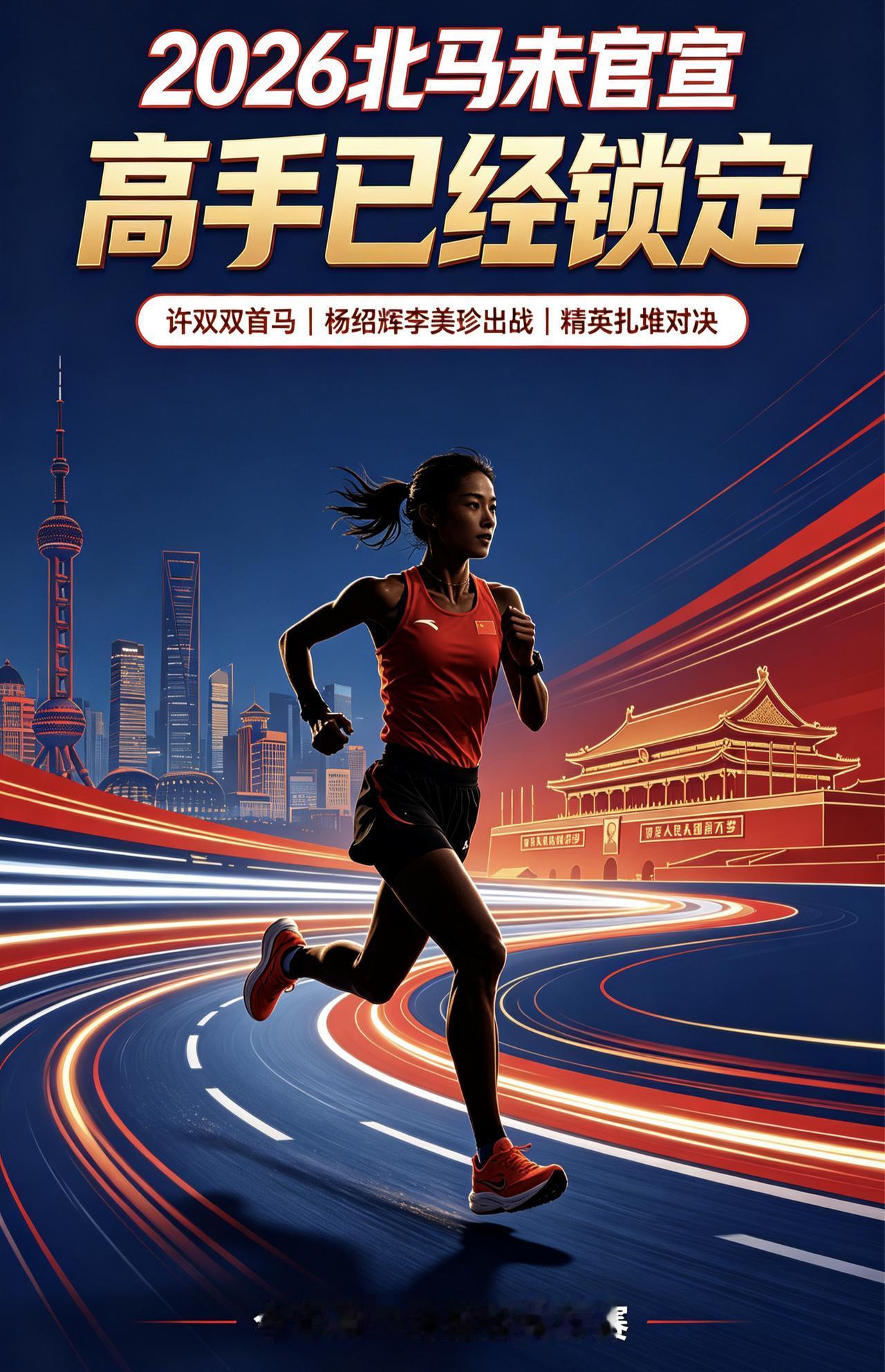 2026北京马拉松日期还没官宣！
目前暂定10月18日、11月1日两个档期，最终