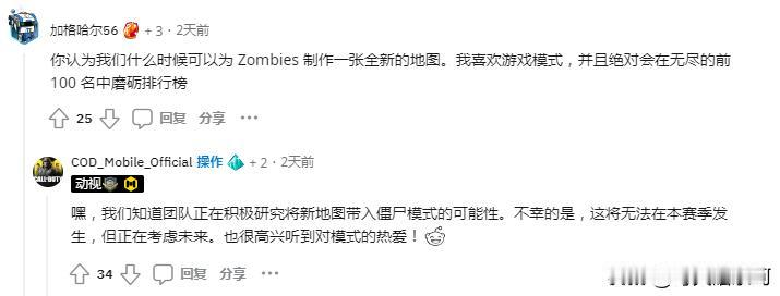 使命召唤手游僵尸模式将迎来新地图的加入
根据动视官方最新的回复中说明，是有考虑加