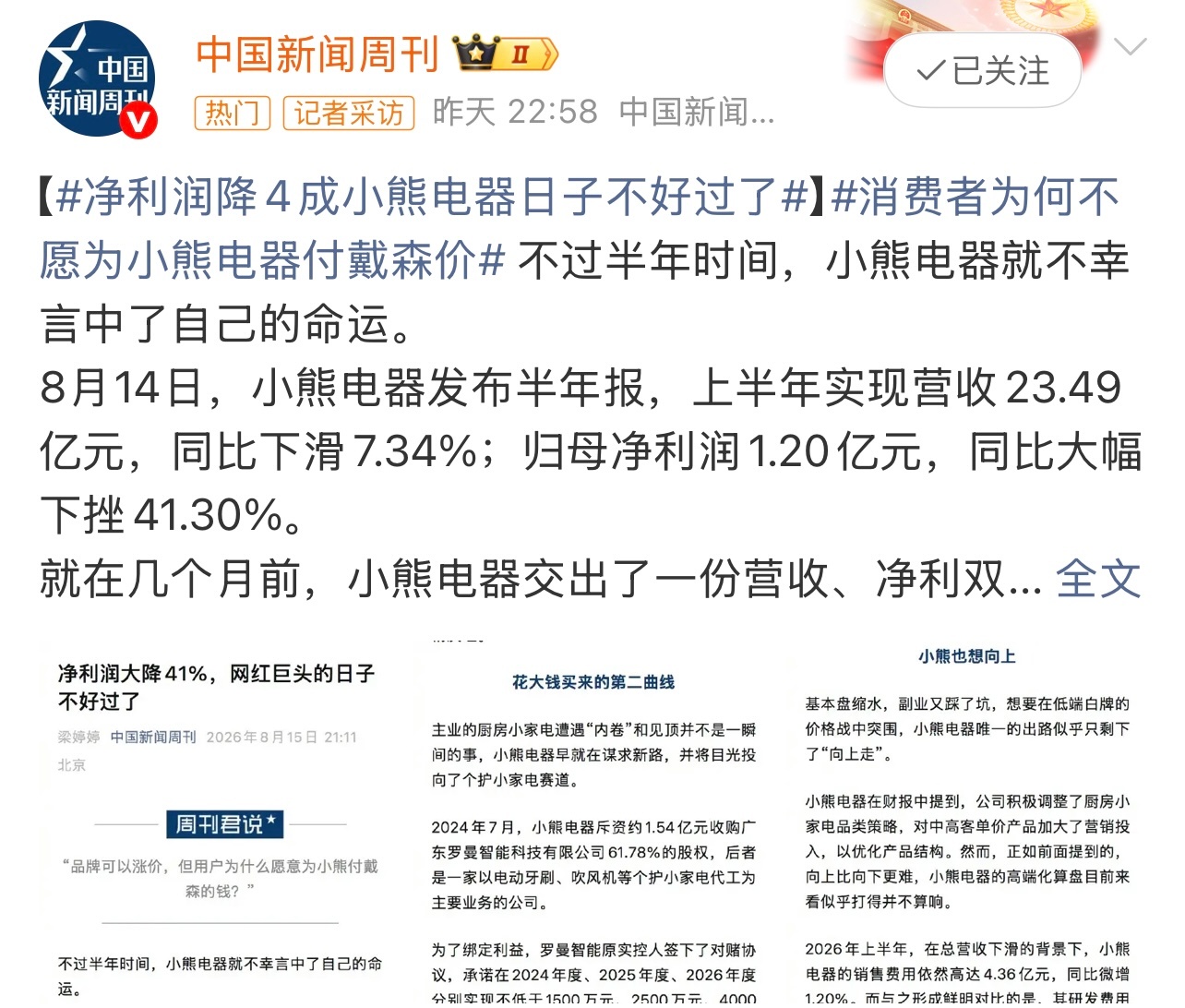 小熊电器上半年净利润暴跌四成现在可选择的品牌也多。这个你怎么看？ 