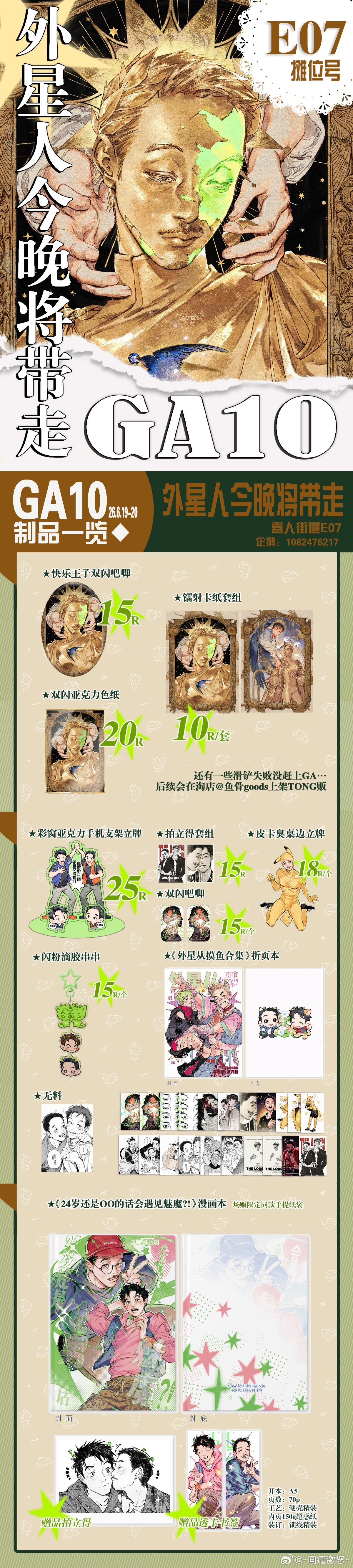 【ga10 摊宣】喜人胡同E07「外星人今晚将带走」外星从