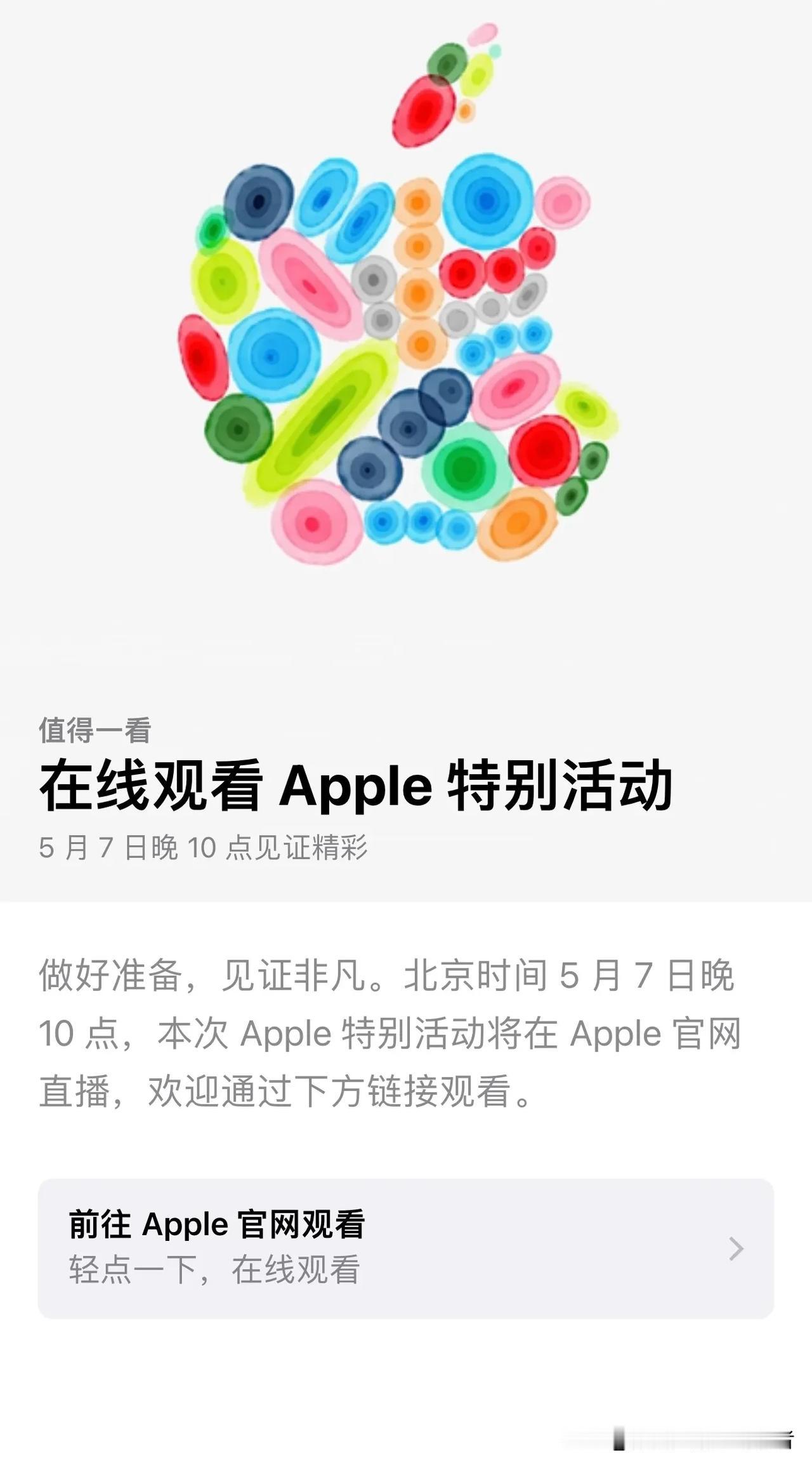 今天的苹果发布会，你最期待哪款产品？[机智]

#苹果新机展望# 
#苹果官方发