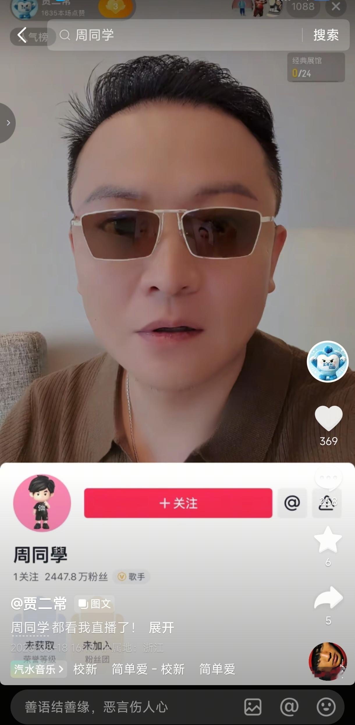 二子爷抖音开播，连周杰伦都看二子爷直播了，难道周同学也有一颗八卦的心？亦或是周同