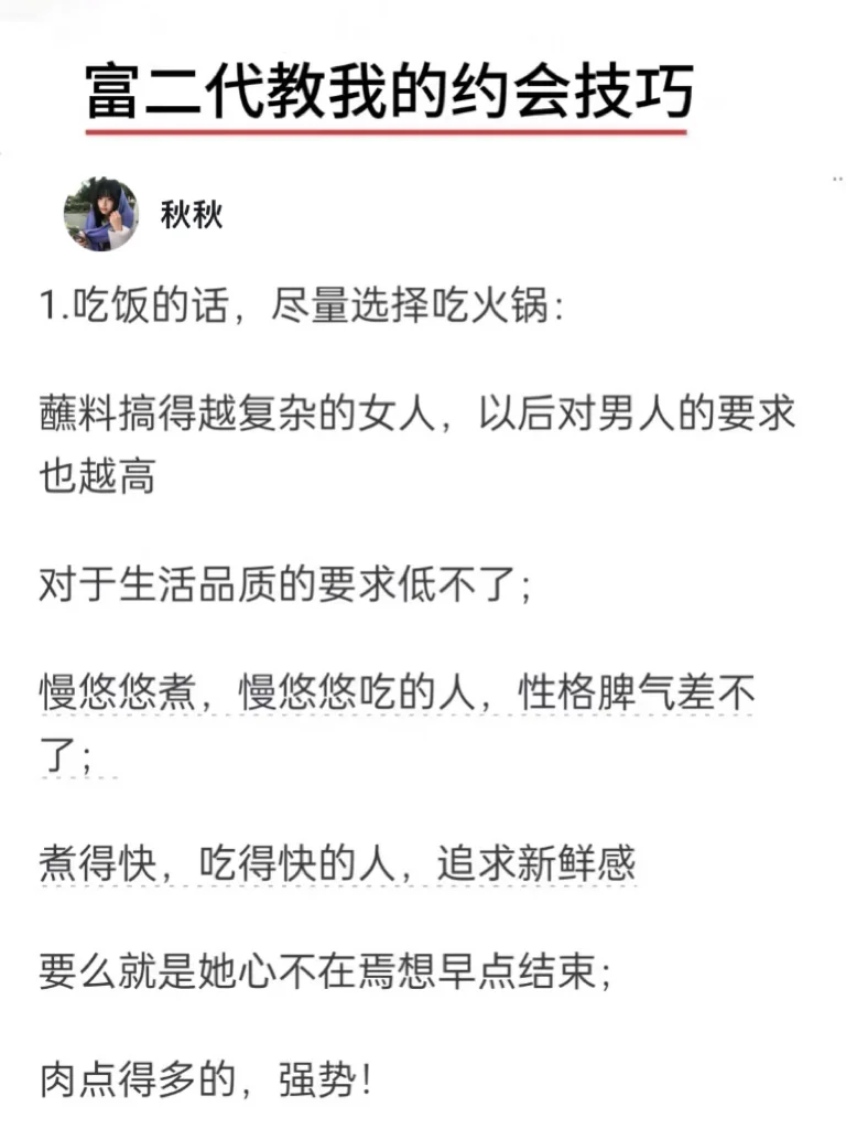 富二代教我的约会技巧