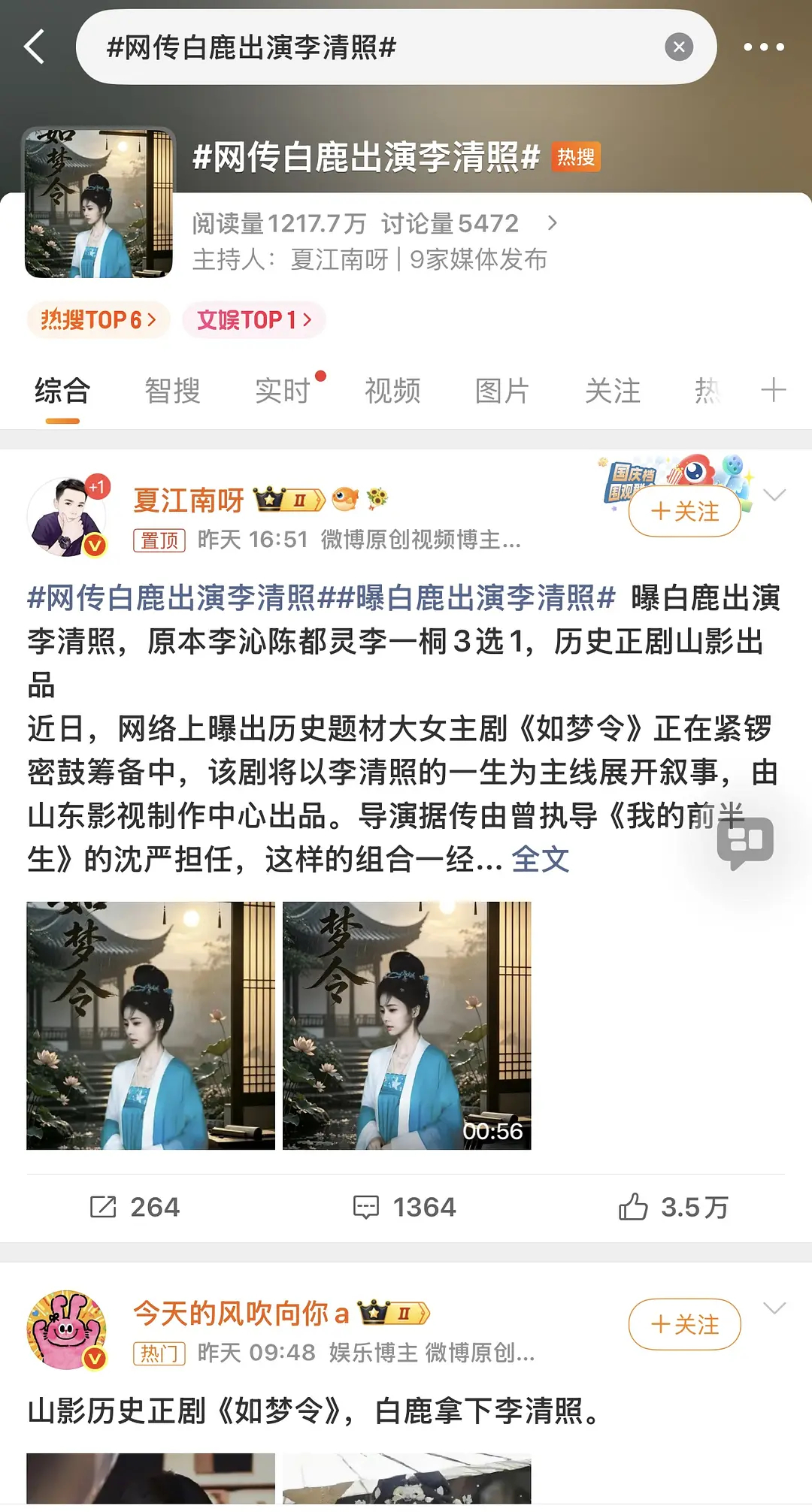 白鹿和李清照有啥关系？别玷污李清照行吗，人家是大才女 