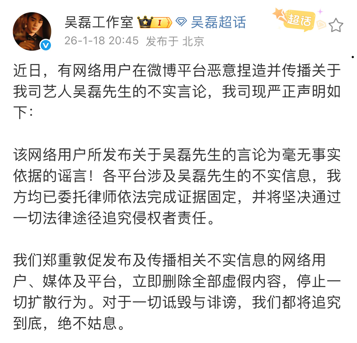 吴磊的床照我们都看过 吴磊工作室发布关于网传言论的辟谣，称网传谣言均为不实信息，