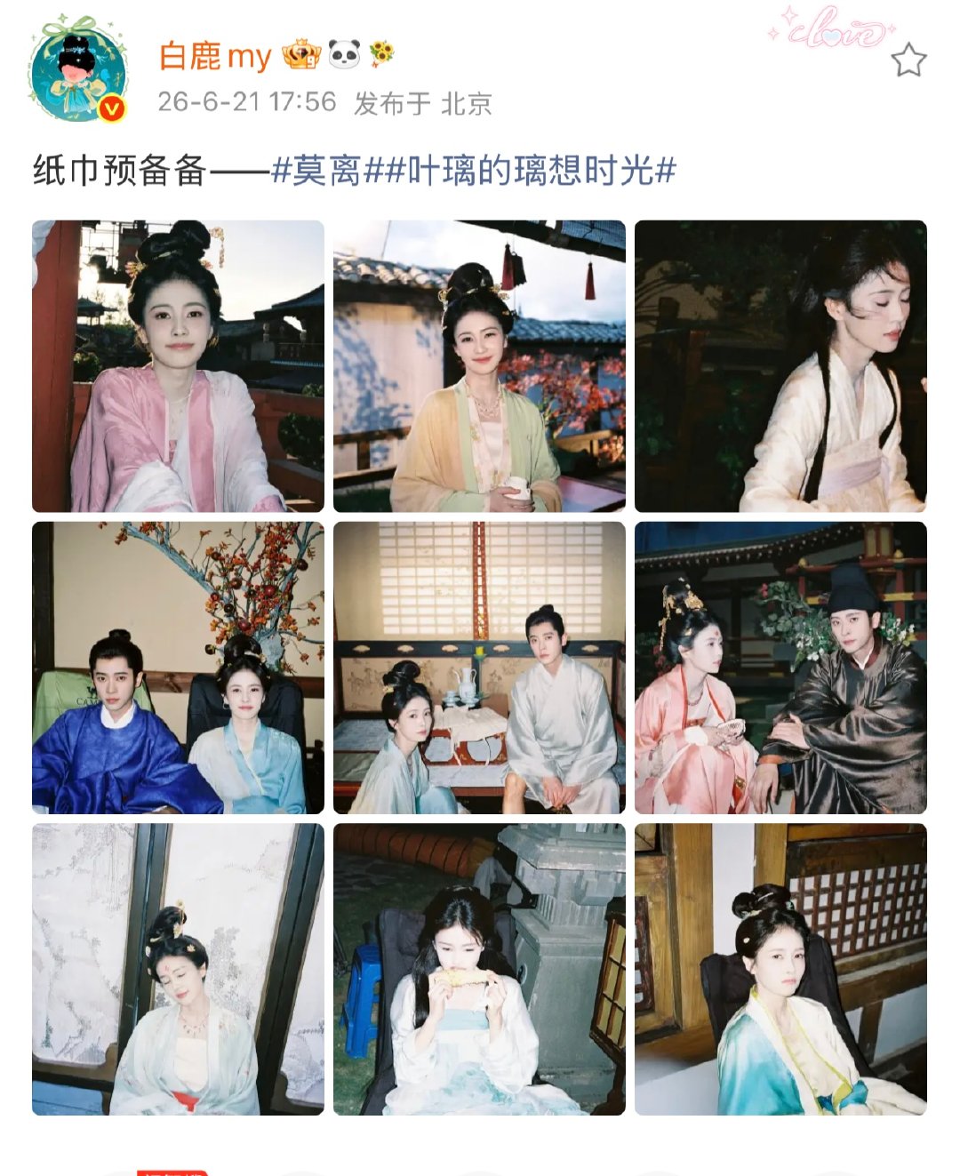 白鹿喊话纸巾预备白鹿这是要开虐了吗 