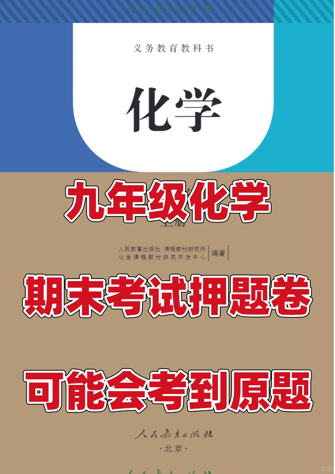 初三九年级上册化学期末考试押题卷🔥