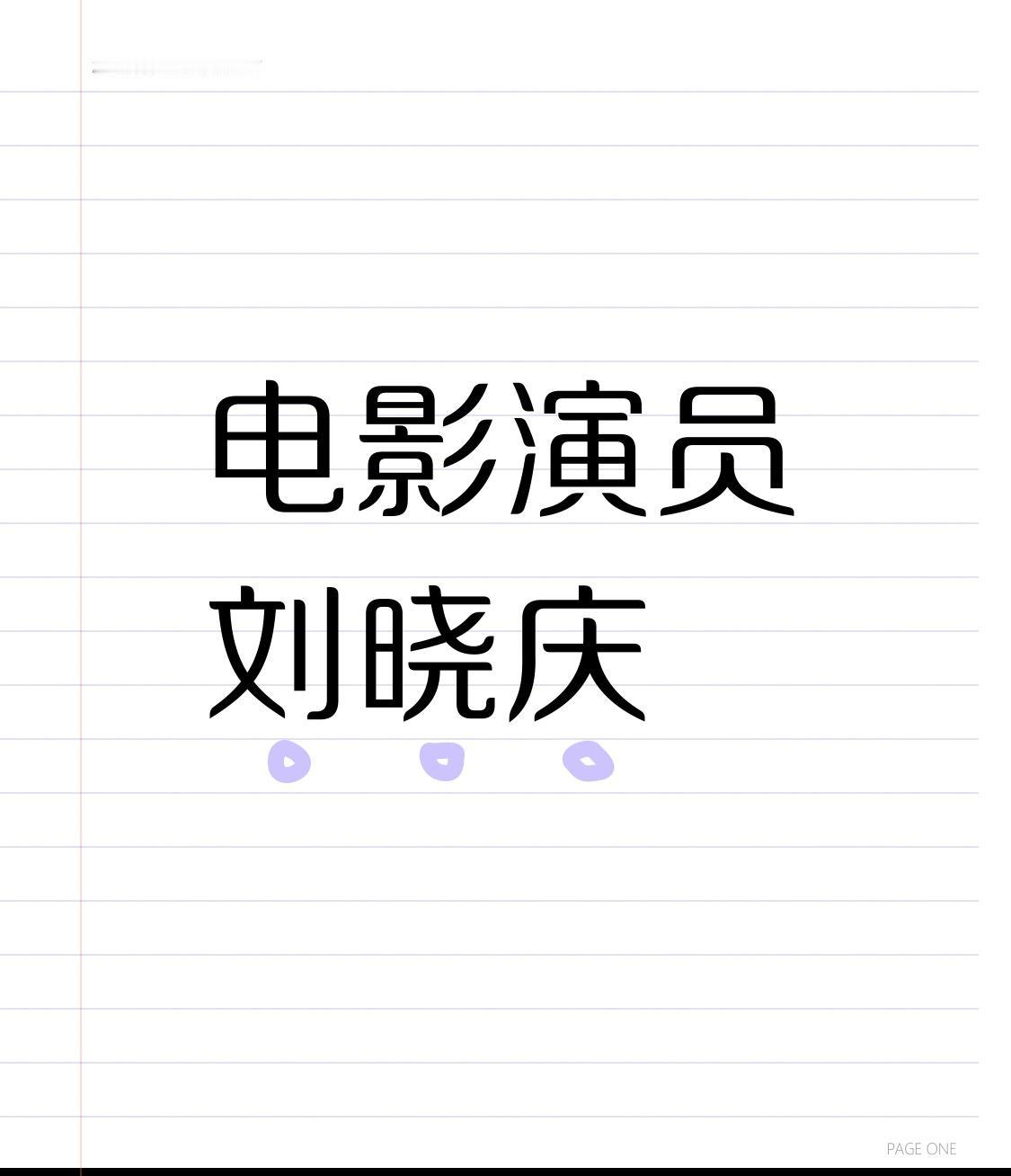 75岁刘晓庆亮相红毯，与54岁胡兵牵手出场，网友调侃：越活越年轻

12月18日