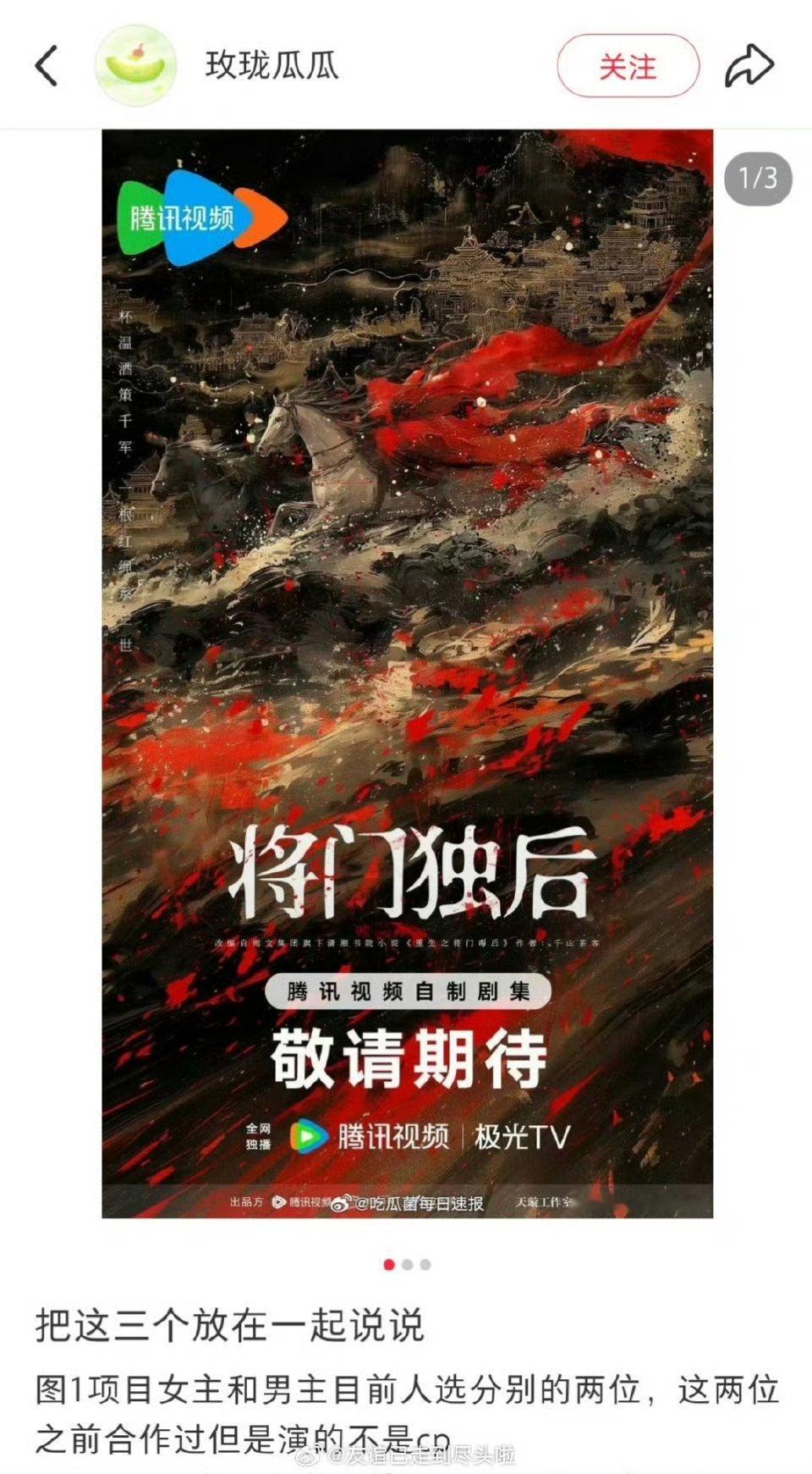 不会吧 怎么饼有溜了迪丽热巴、刘宇宁《将门毒后》瓜主爆料将门毒后男女主合作过剧但