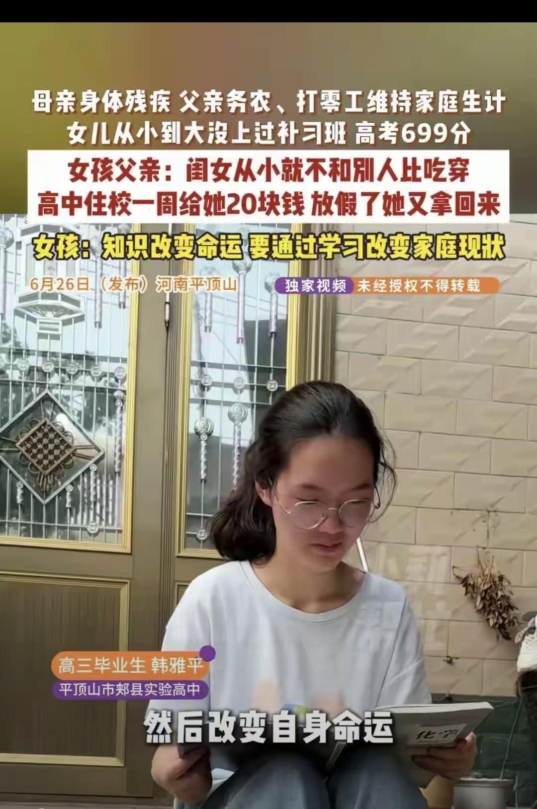 别再总说普通家庭孩子拼不过别人，河南女孩韩雅平狠狠打破了这种偏见。没报过一节补习