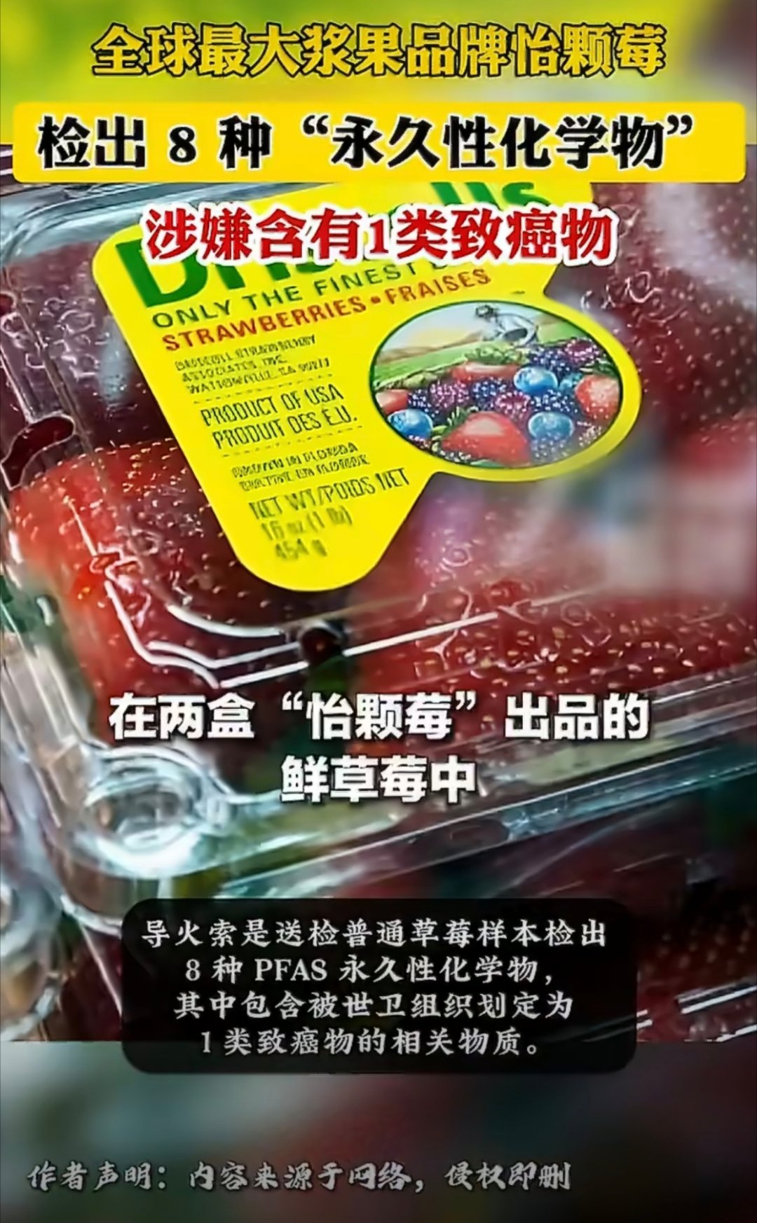 怡颗莓 致癌物食品安全永远不能掉以轻心，有些商家也不能一心只为挣钱。 
