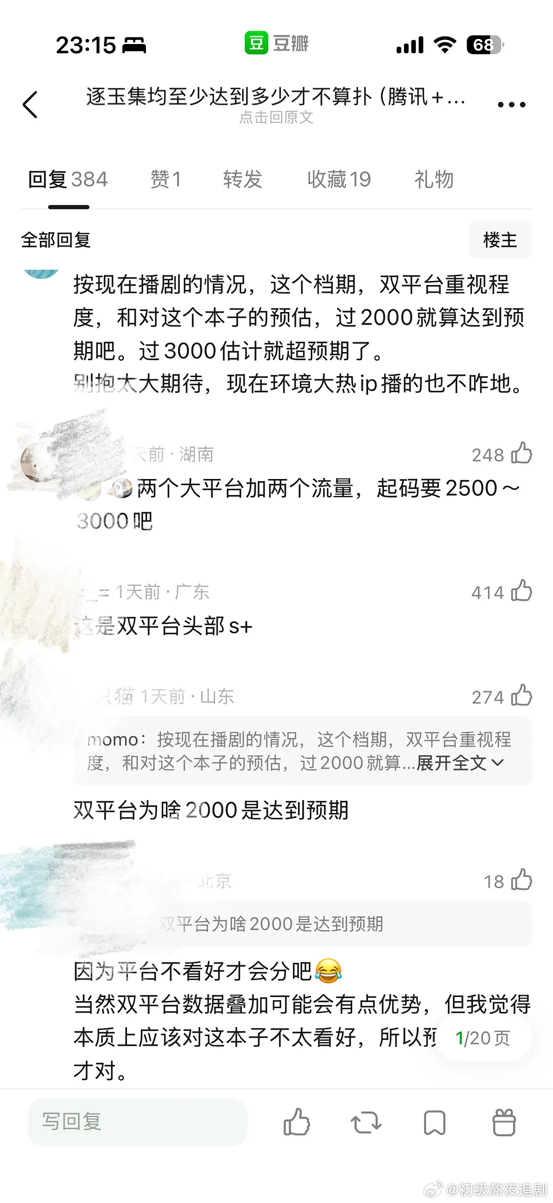 为什么对张凌赫田曦薇逐玉数据这么宽容 