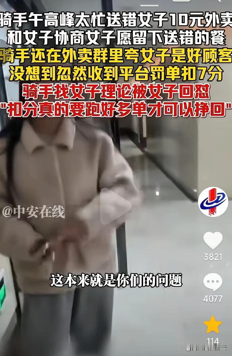 说实话，骑手不容易。
但是，骑手提供的解决方案，明显也诚意不足，无论选哪个，对下